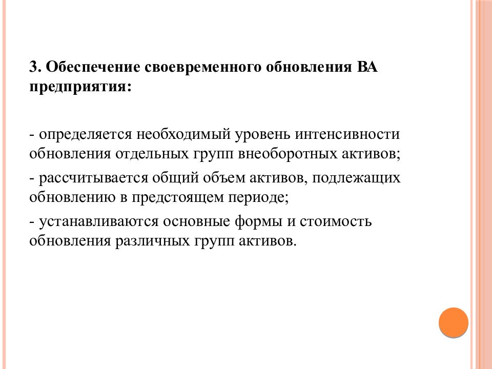 Своевременное обеспечение. Степень интенсивности обновления. Интенсивность обновления внеоборотных активов оцениваются с помощью. Своевременные обновления.