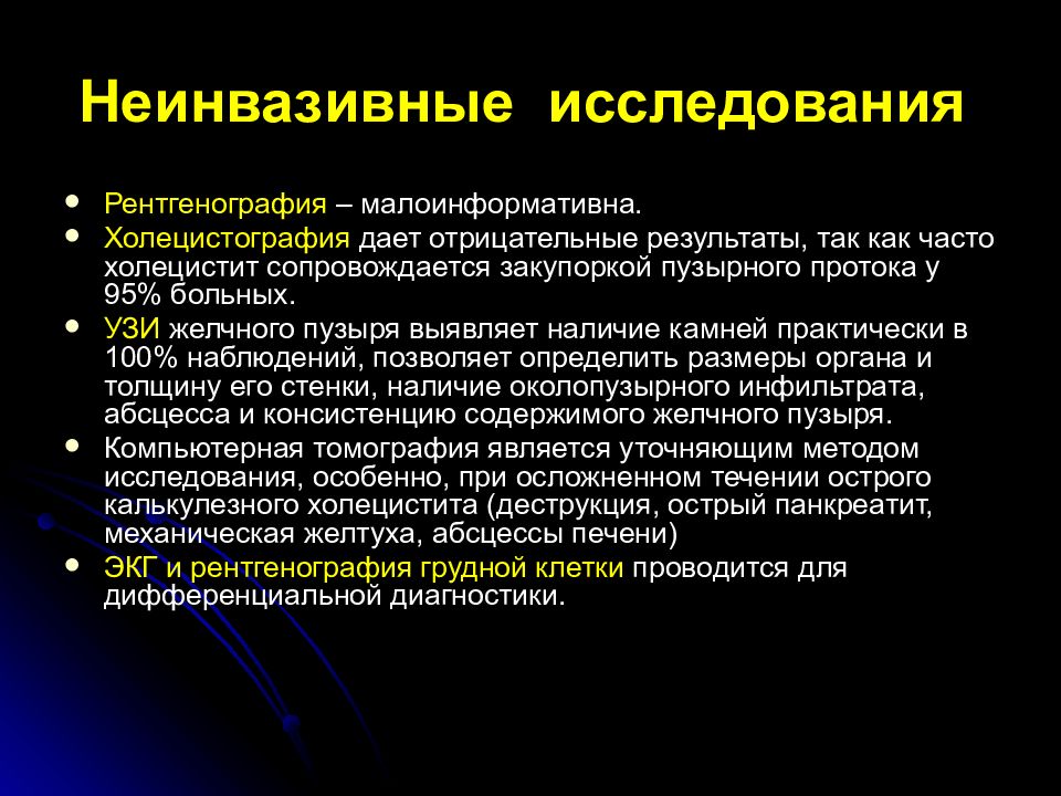 Методы исследования холецистита. Инвазивные и неинвазивные методы. Неинвазивный метод исследования. Неинвазивные методы изучения сердца. Острый холецистит обследование.