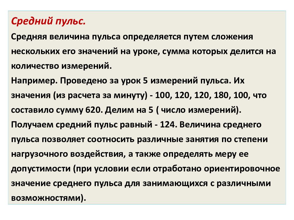 Выводить средний. Измерение пульса на уроках физической культуры. Измерение пульса на уроке физкультуры. Пульс после занятия физкультурой. Величина пульса определяется.