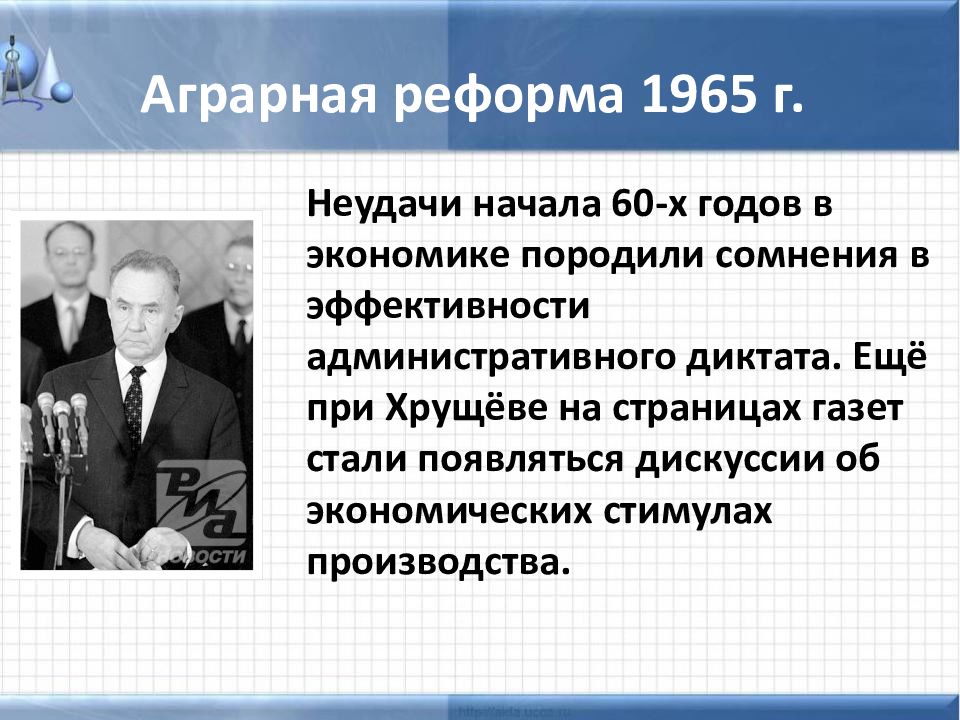 Социальная реформа 1965. Аграрная реформа 1965. Сельскохозяйственная реформа 1965. Аграрная реформа Брежнева. Реформа 1965 года.