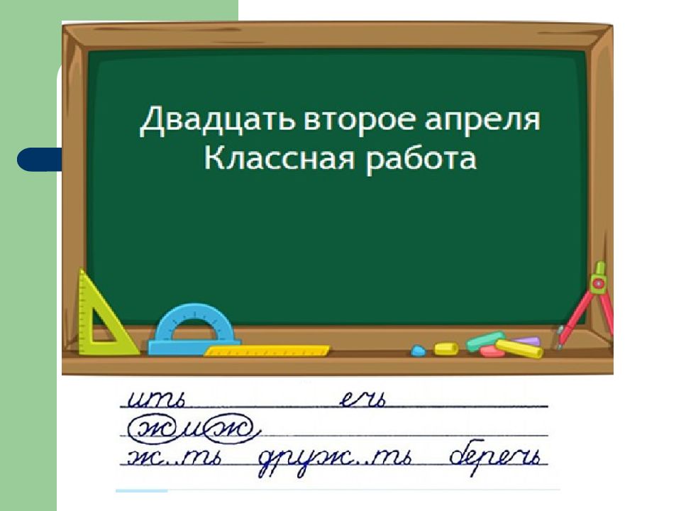 Закрепление по русскому языку 2 класс презентация