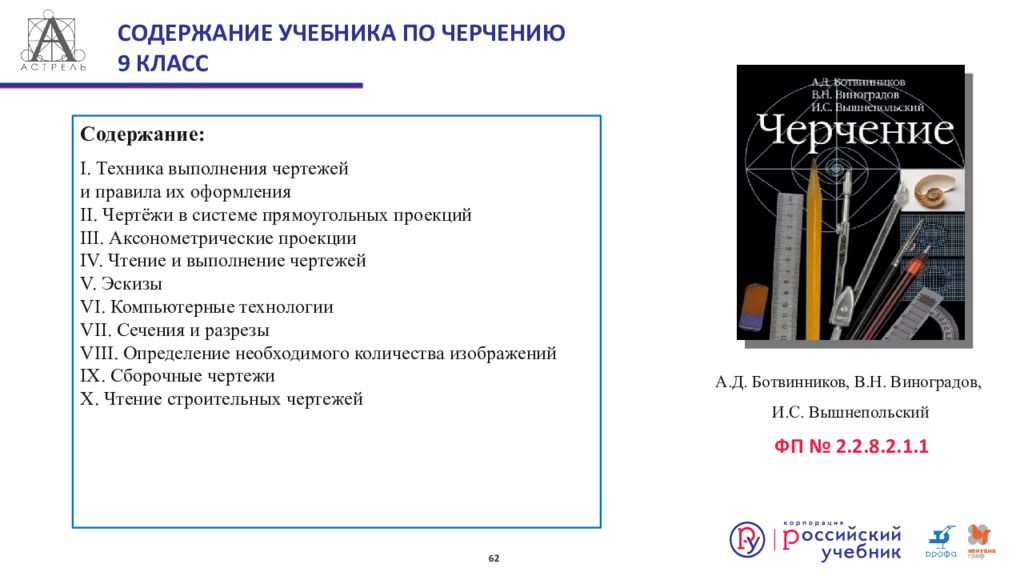 Содержание чертежа. Содержание чертежей. Содержание учебника. Оглавление учебного пособия. Черчение 9 класс учебник оглавление.