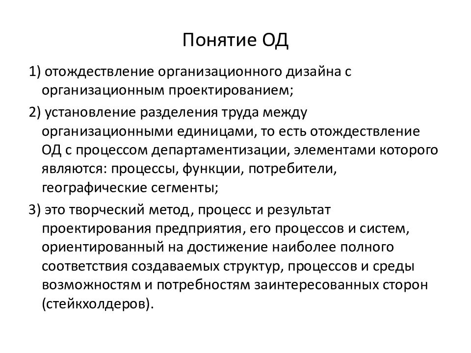 Организационный дизайн и организационное проектирование сходство и отличия