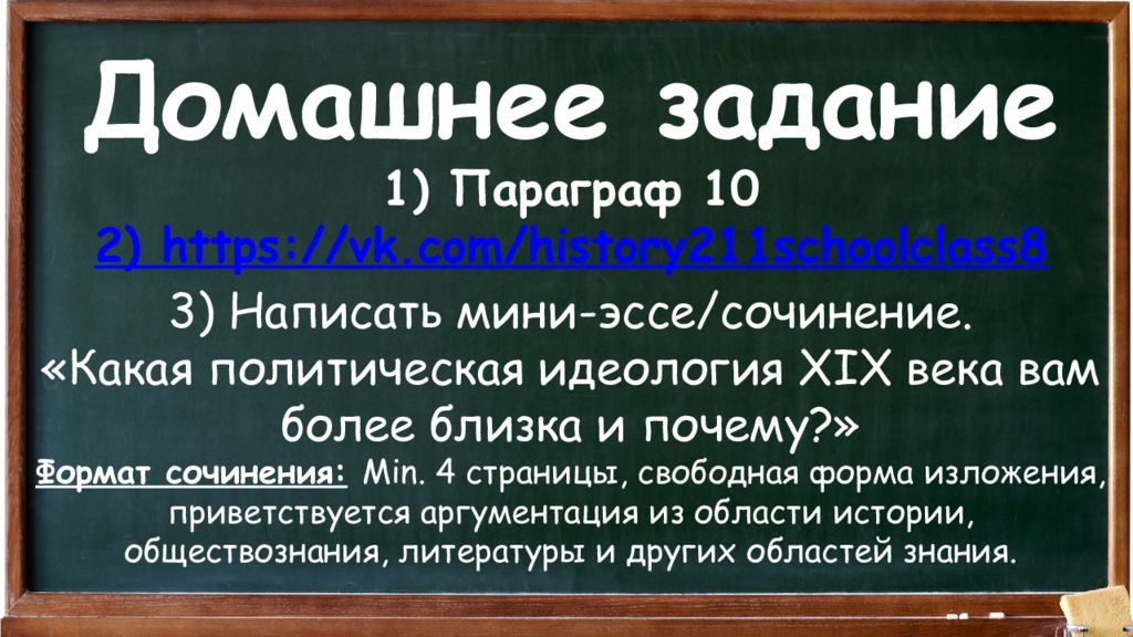 Великие идеологии презентация 9 класс всеобщая история