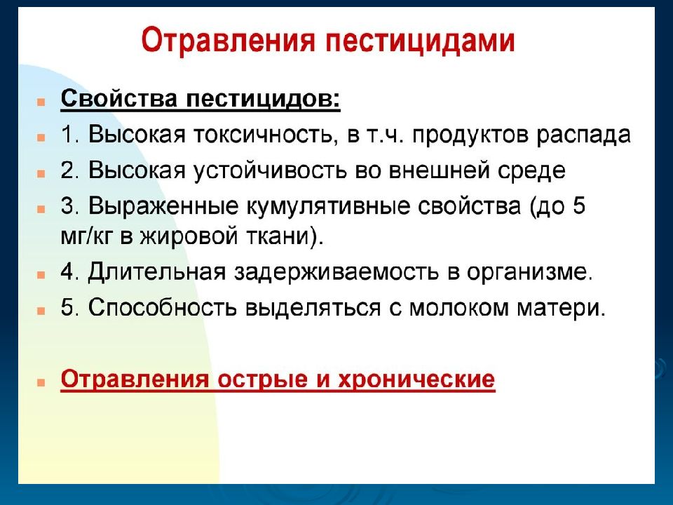 Отравление ядохимикатами симптомы. Отравление пестицидами. Отравление пестицидами человека. Патогенез отравления пестицидами.