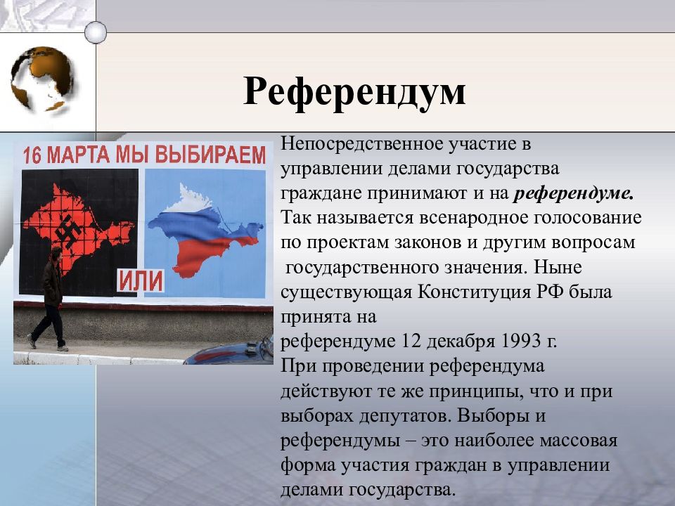 Рисунок на тему участие гражданина в делах государства