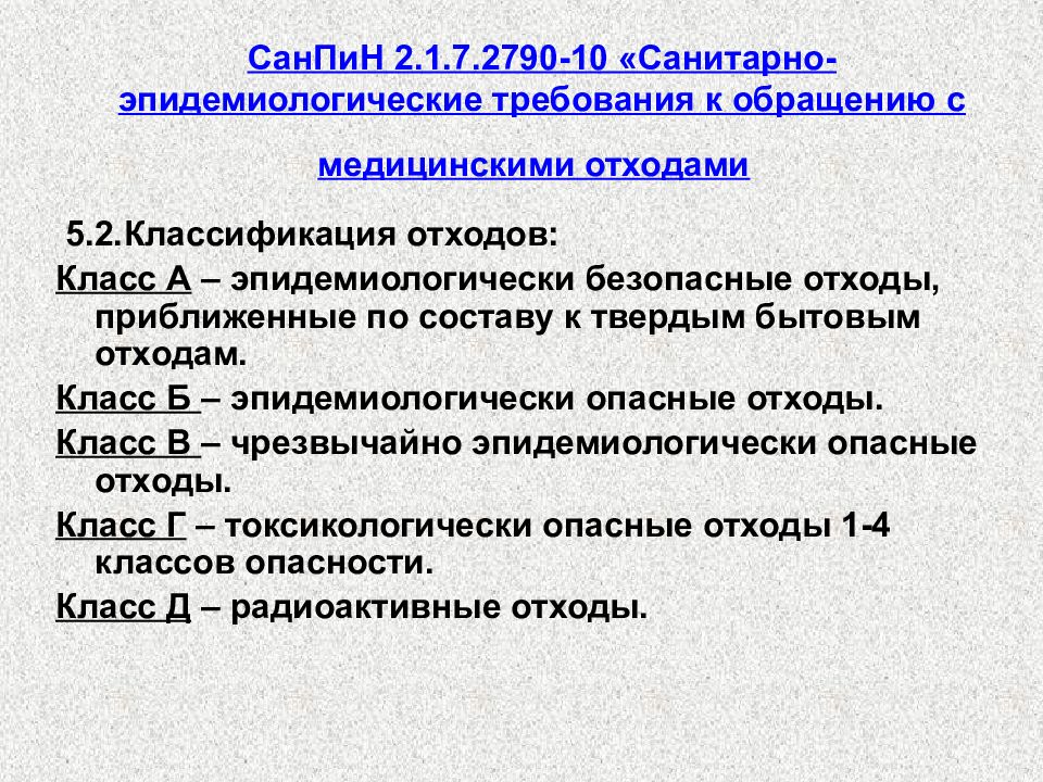 Схема по отходам по новому санпину