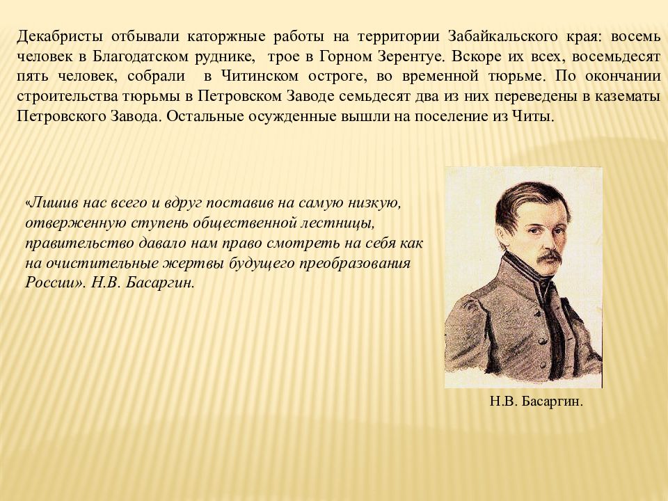 Декабристы преступники. Декабристы Забайкальского края. Декабристы в Забайкалье презентация. Презентация на тему декабристы. Сообщение о декабристах в Забайкалье.