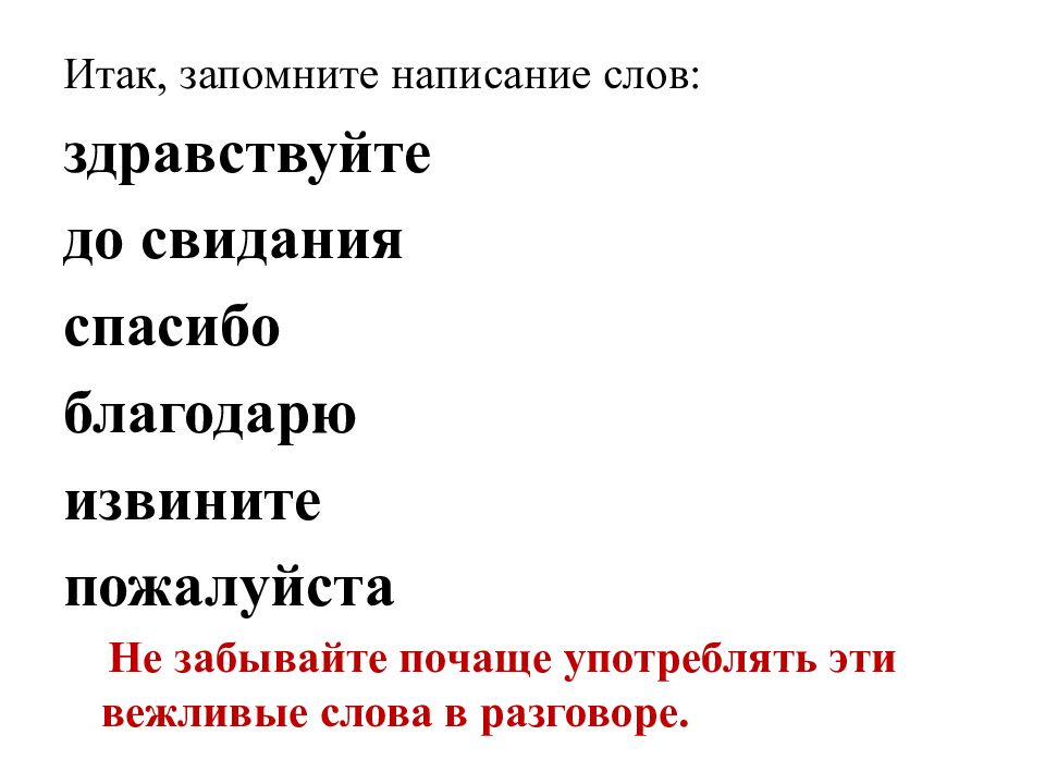 Как пишется слово пощечина. Написание до свидания. Как пишется слово досвилария. Досвидагия как пишется.