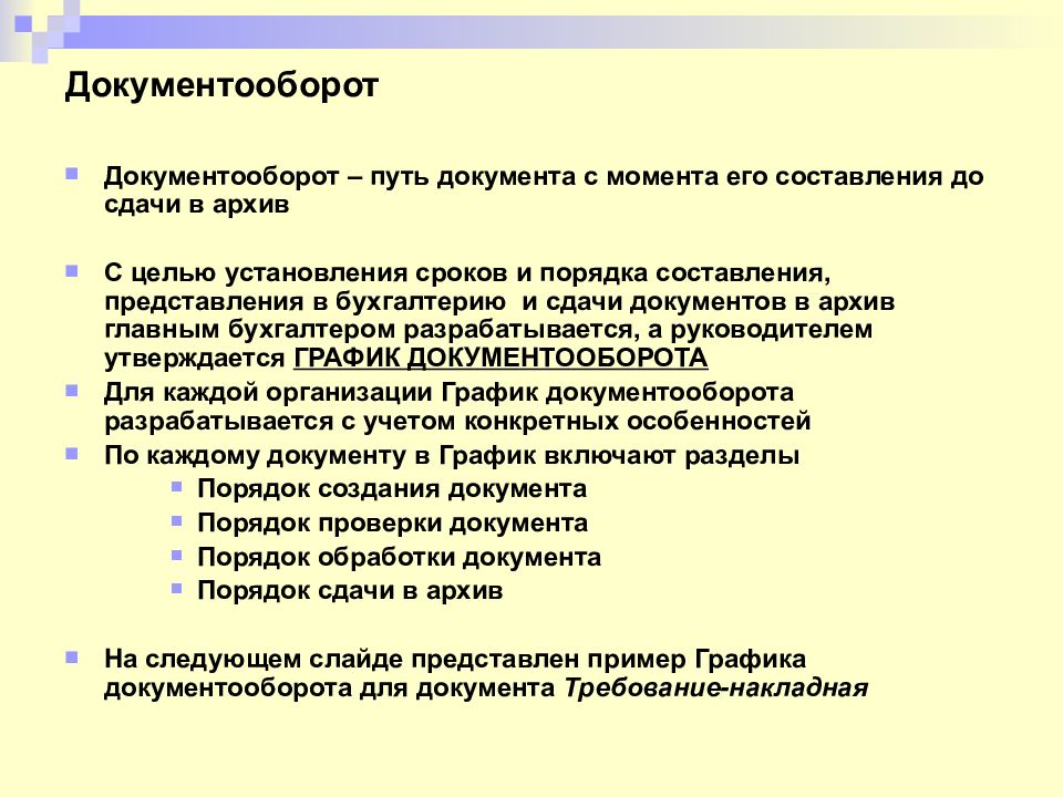 Составление представления. Путь документа. Документооборот это путь документа. Путь в документообороте. Бухгалтерия основы * цели и задачи предмета.