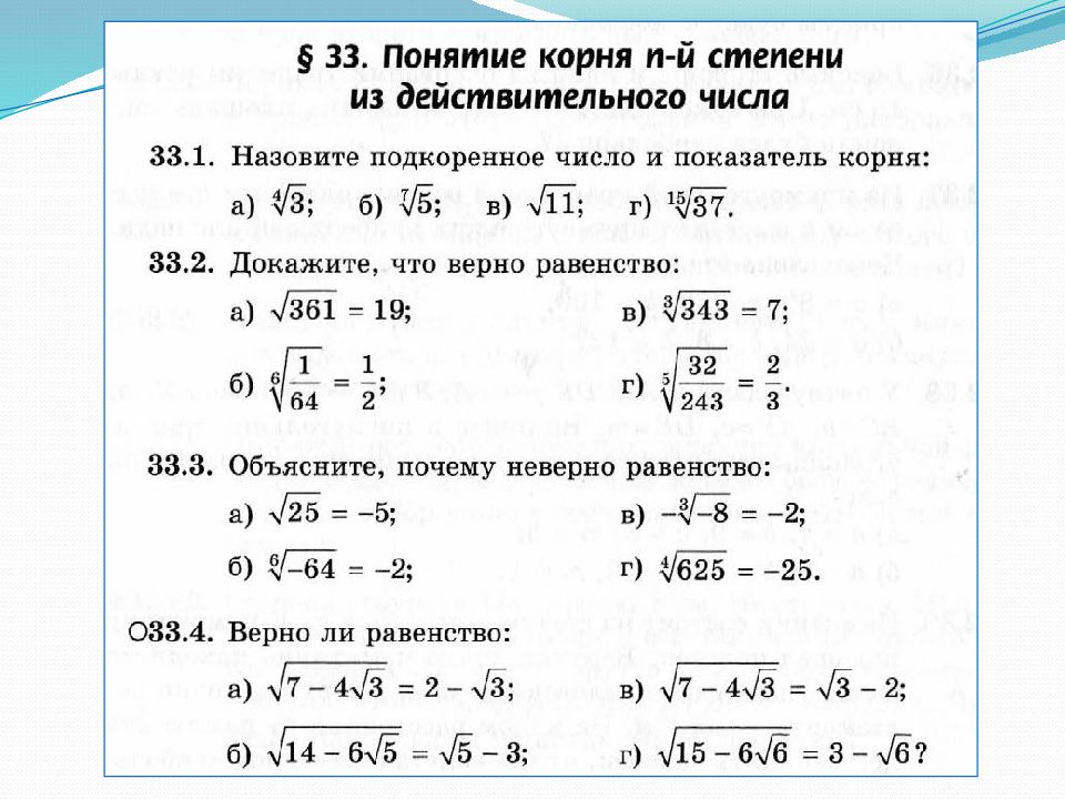 Корни и степени кратко. Корень натуральной степени. Свойства арифметического корня натуральной степени. Корень с натуральным показателем. Корень натуральной степени 10 класс самостоятельная работа.