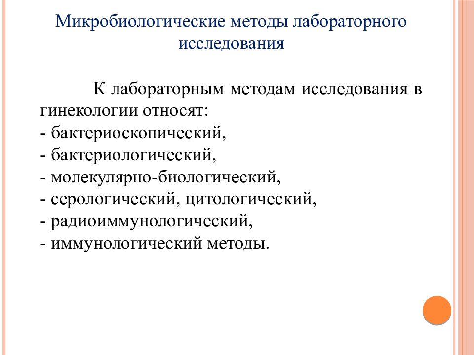 Методы обследования в акушерстве презентация