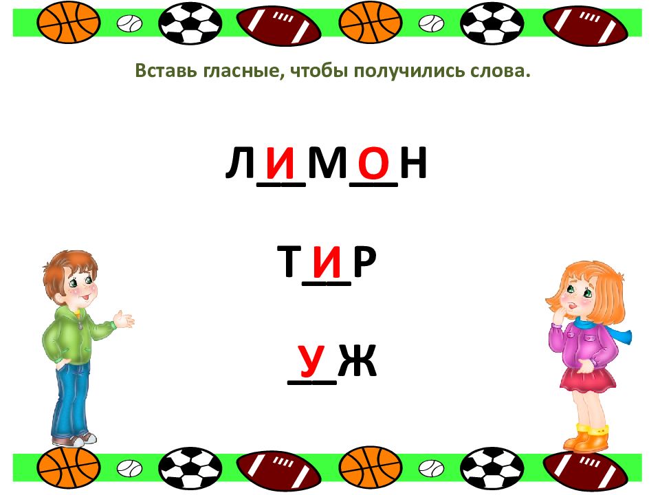 С м к вставить гласные. Вставь гласные. Умники и умницы презентация. Умники и умницы 3 класс задания. Умник слово.