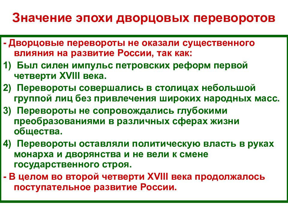 Презентация эпоха дворцовых переворотов 8 класс торкунов фгос