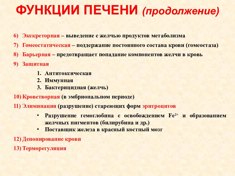 Четыре функции печени. Печень строение и функции. Функции печени анатомия. Функции печени гистология. Печень строение и функции таблица.