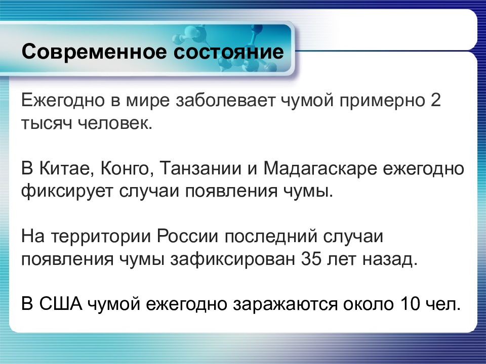 Чума инфекционные болезни лекция презентация