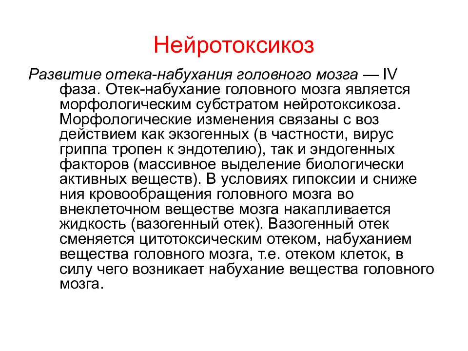 Отек мозга это. Набухание головного мозга. Отёк и набухание головного мозга. Отек набухание головного мозга презентация. Стадии отека набухания головного мозга.