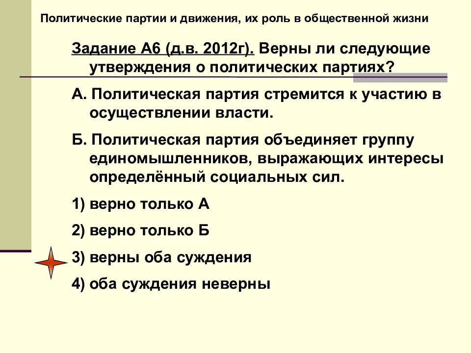 Политические партии и политические движения презентация 9 класс