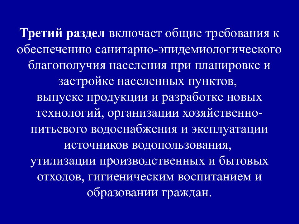 Санитарно эпидемиологическое воспитание. Санитарно-эпидемиологическая требования к застройке. Санитарно-эпидемиологические требования к планировке и застройке.