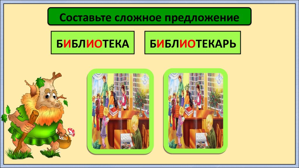 Урок русского языка в 4 классе Подготовила: Бышук Вера Владимировна, учитель