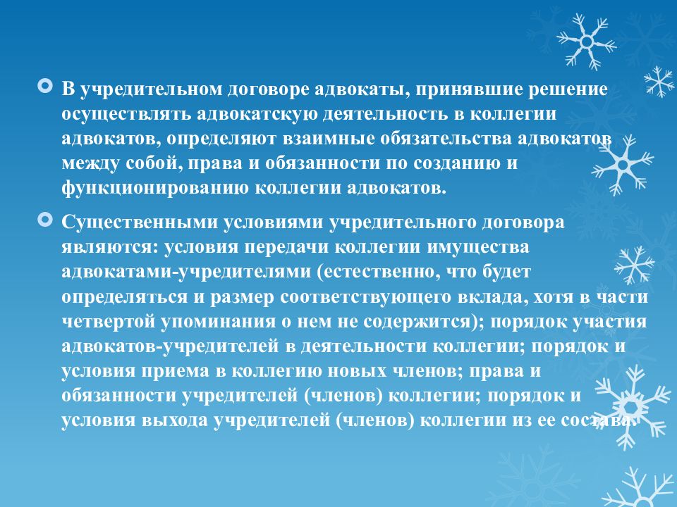 Коллегии адвокатов как форма адвокатского образования. Презентация для коллегии.