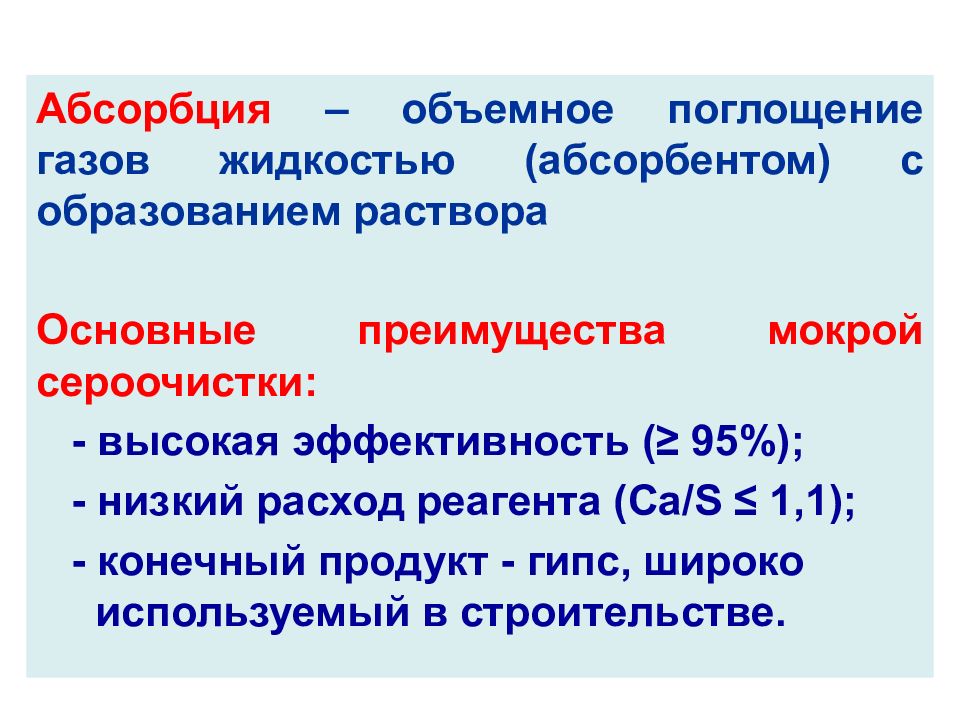 Абсорбция. Абсорбция газов жидкостями. Абсорбция поглощение газа жидкостью. Поглощение газов жидкостями. Коэффициент абсорбции газов жидкостью.