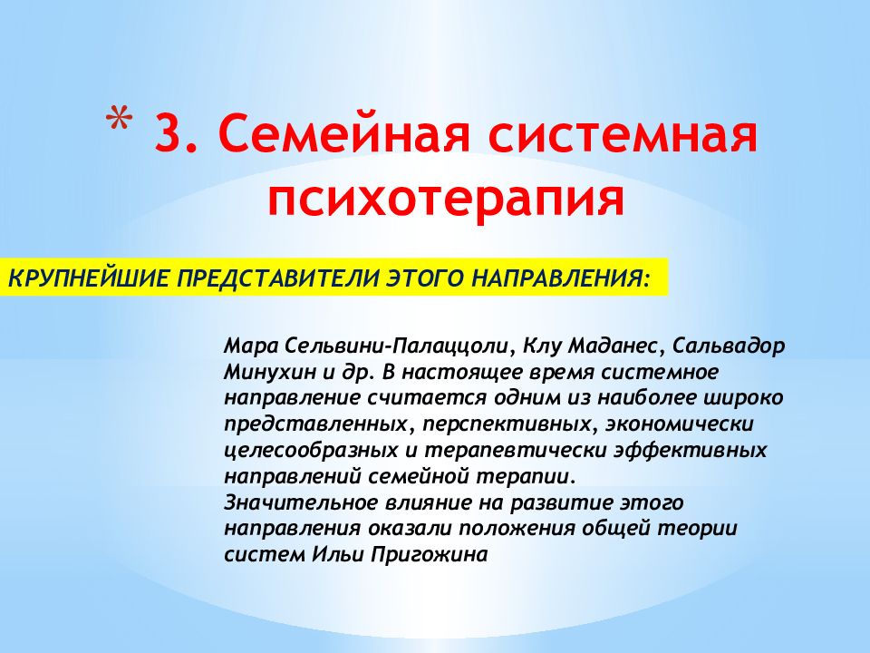 Семейные системные. Системная семейная терапия. Семейная терапия презентация. Системная психотерапия. Методы семейной психотерапии.