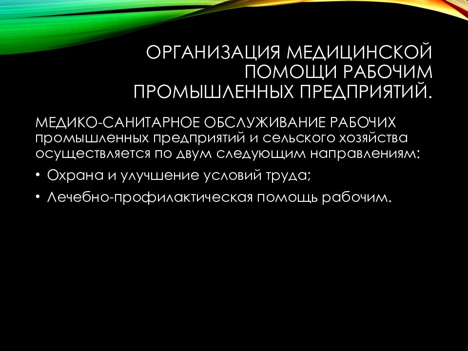 Организация лечебно профилактической помощи женщинам презентация