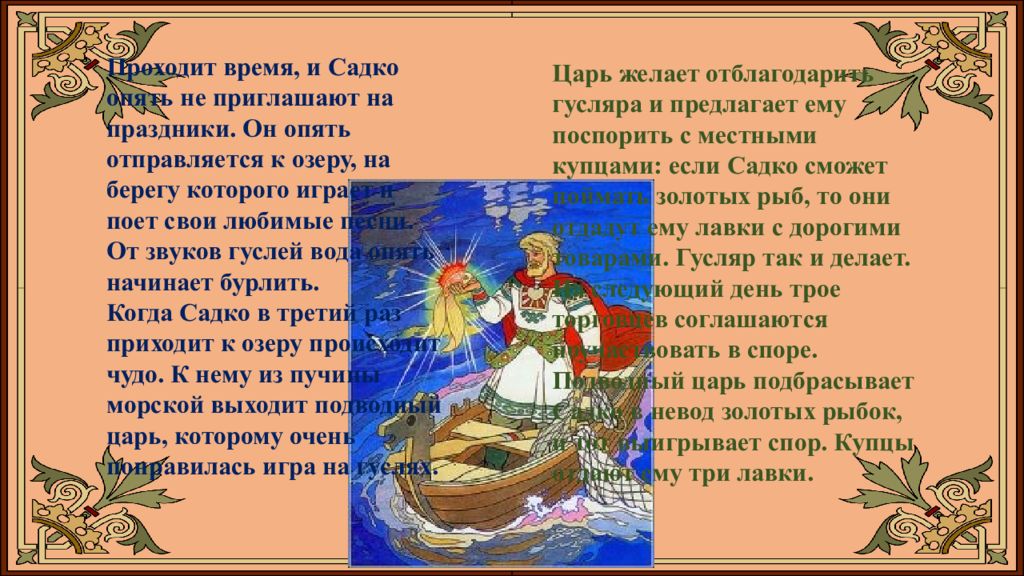 Былины садко 3 класс. Садко и морской царь. Садко (Былина). Былина о Садко и морском царе. Иллюстрация к былине Садко.