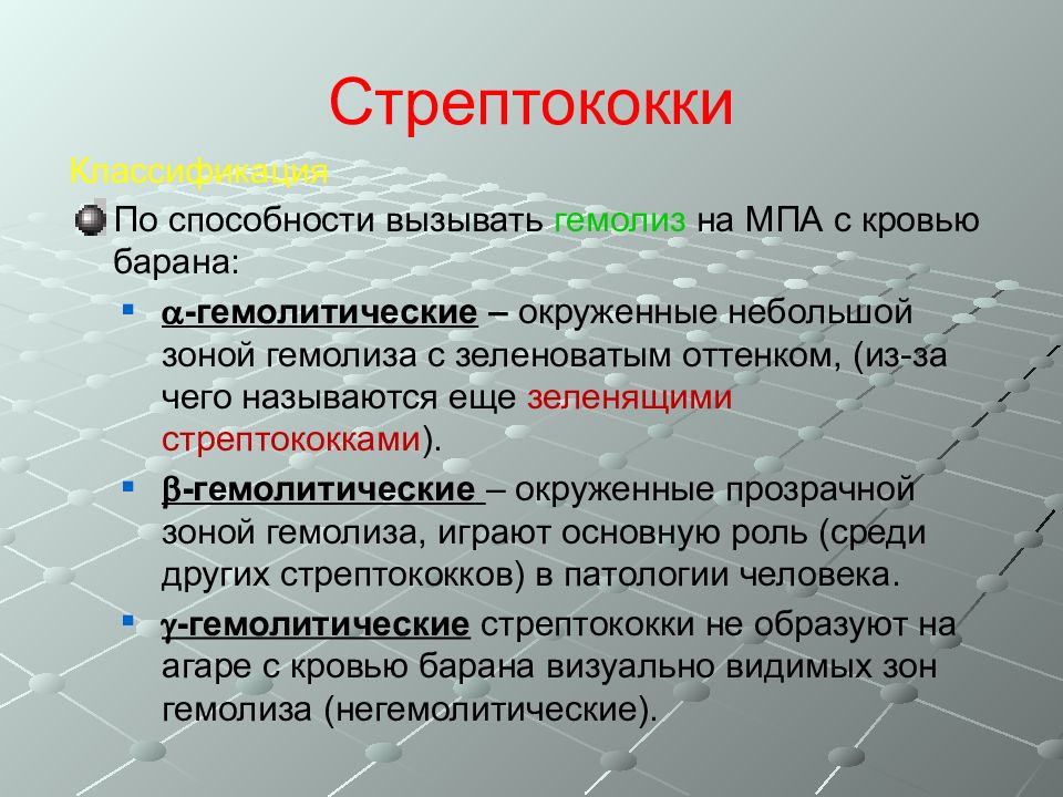 Группы стрептококков. Заболевания стрептококков. Роль стрептококков в патологии человека. Болезни вызываемые стрептококками.