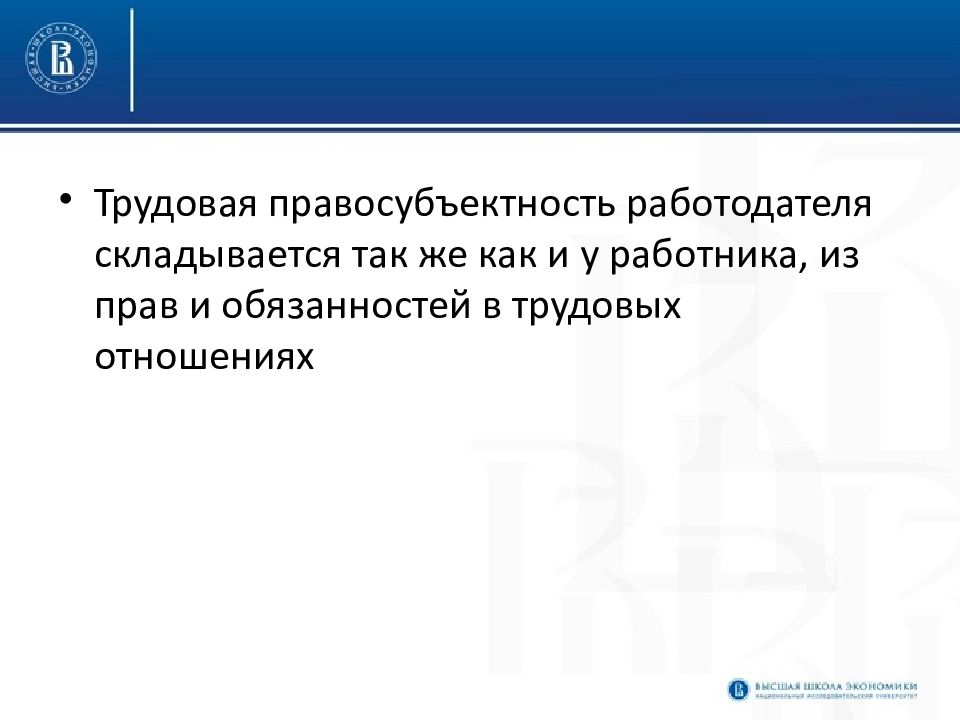 Субъекты трудового права презентация