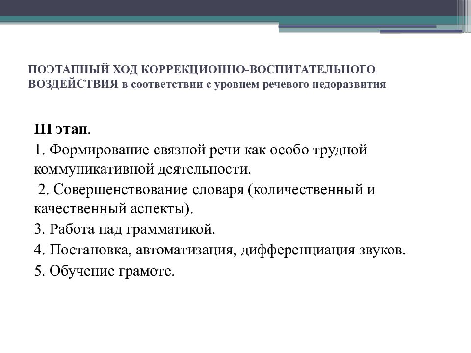 План работы при сенсорной алалии