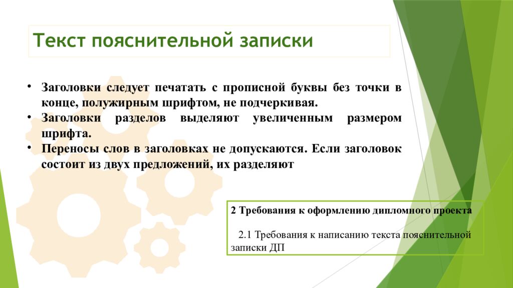 Текст пояснительной записки