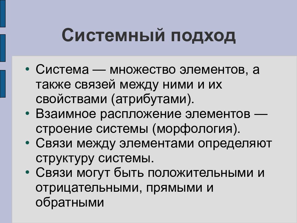 Свойства атрибута. Множество подсистем. Системность организации природы виды связей в системах. Система и множество в котором. А также в связи.