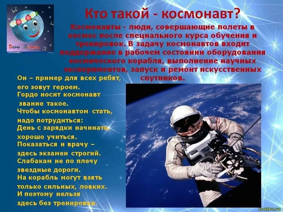 Космос презентация для студентов