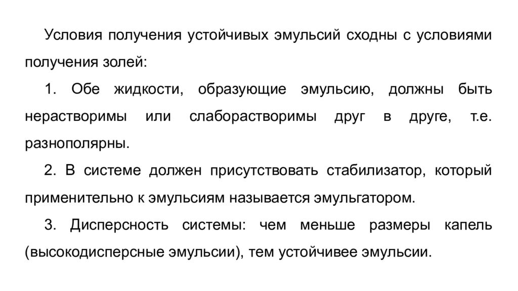 Получение эмульсии. Условия получения устойчивой эмульсии. Условия получения золей. Условия для получения качественной эмульсии. Методы получения эмульсий.