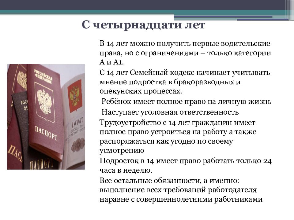 Индивидуальный проект права и обязанности несовершеннолетних