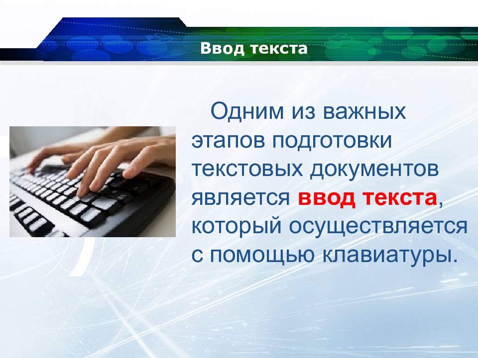 Назначение текстового