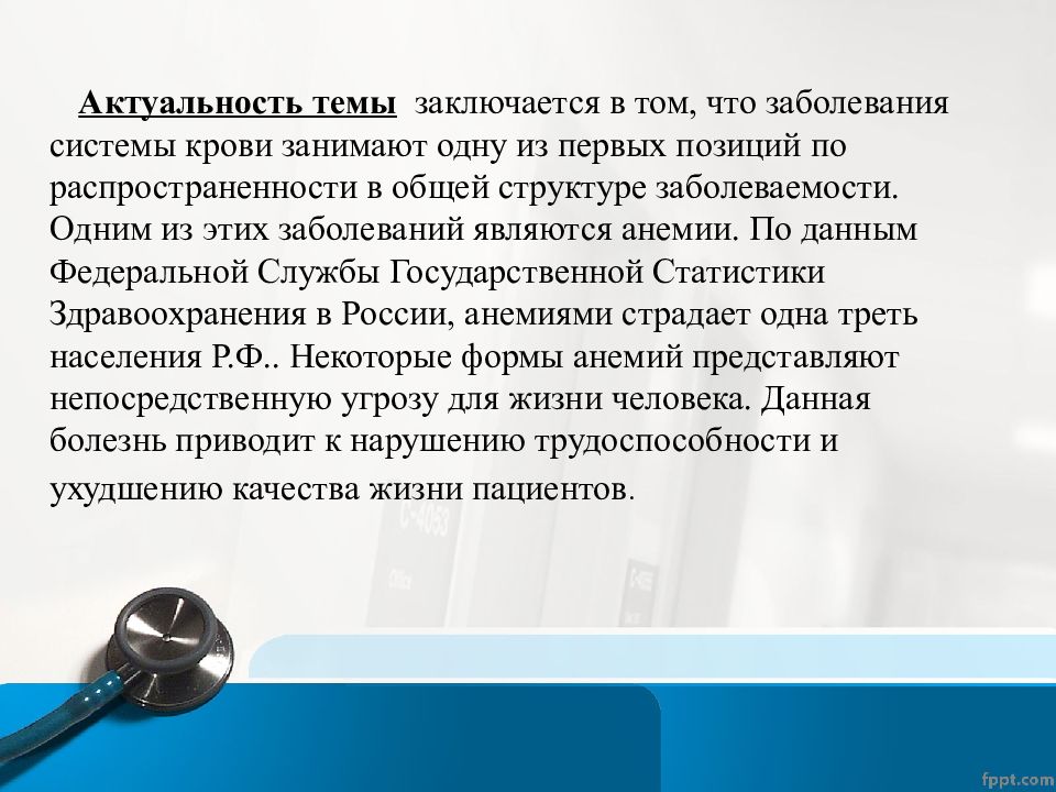 В чем заключается помощь. Актуальность заключается в том что. Сестринская помощь при анемии. Актуальность сестринской помощи. Анемии актуальность темы.