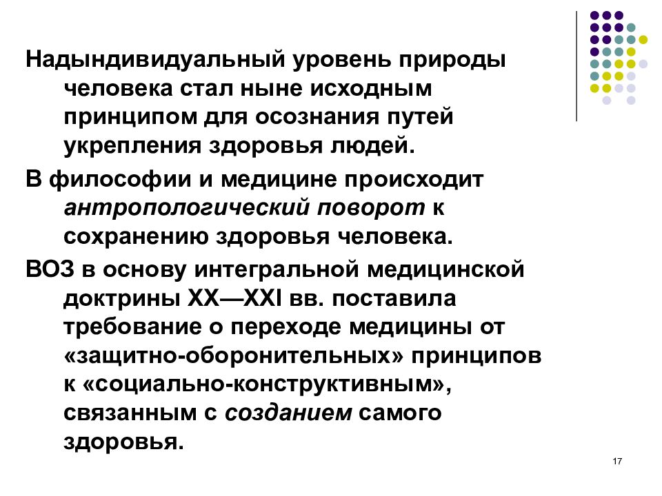 Становиться ныне. Надындивидуальный уровень эффективности. , Надындивидуальная рациональность.. Надындивидуальный характер. Надындивидуальное сознание это.