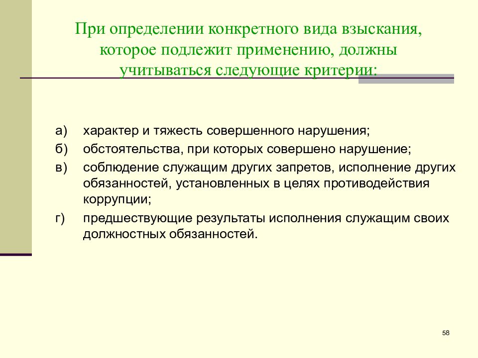 виды дисциплинарных взысканий и порядок их применения. дисциплинарно евзысание. административные взыскания примеры. понятие административного взыскания. определение взыскания.