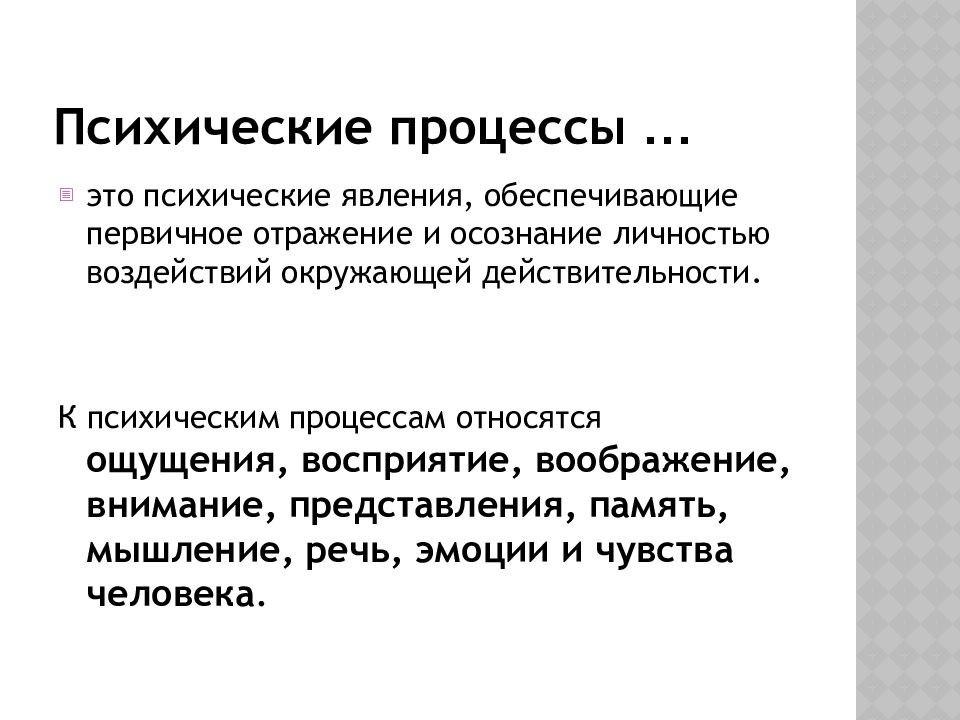 Виды психического процесса внимания. К психическим познавательным процессам относятся. Психически Познавательные процессы. Воображение как психический познавательный процесс. Внимание как психический познавательный процесс.