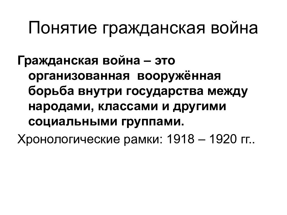 Инфоурок гражданская война презентация