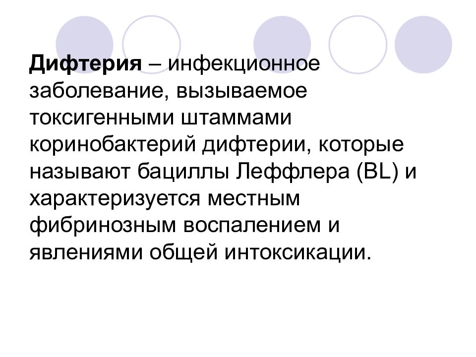 Лечение паракоклюша у взрослых. Дифтерия, коклюш и паракоклюш. Дифтерия коклюш паротит. Токсигенный штамм дифтерии.