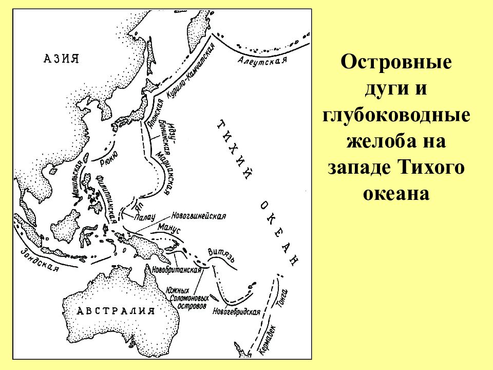 Глубоководные желоба на карте. Глубоководные желоба. Островные дуги. Глубоководный желоб островные дуги.