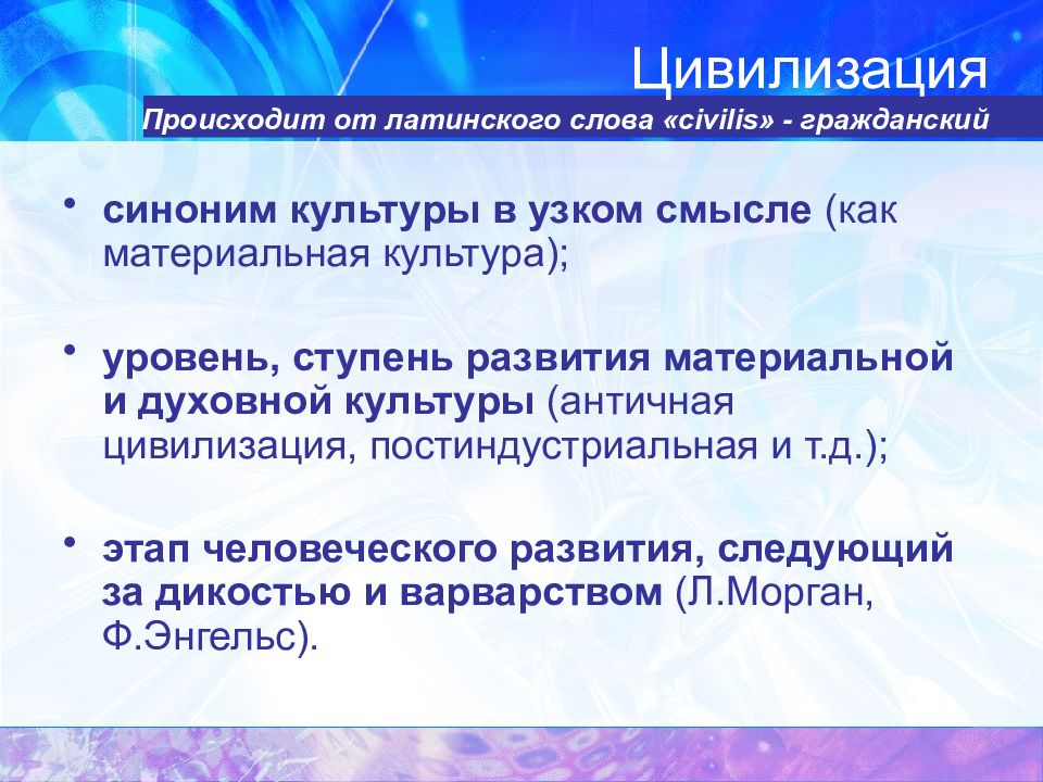 Культура это синоним цивилизации. Понятие цивилизации в узком смысле. Цивилизация в узком и широком смысле. Цивилизация это синоним культуры. Понятие цивилизации в узком и широком смысле.