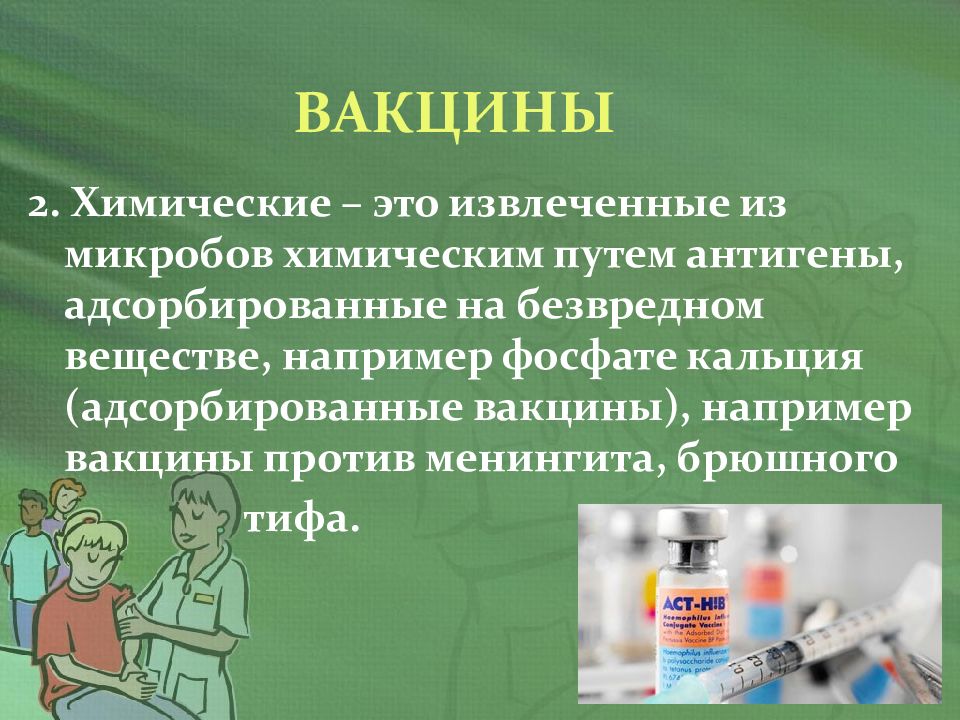 Иммунопрофилактика картинки для презентации