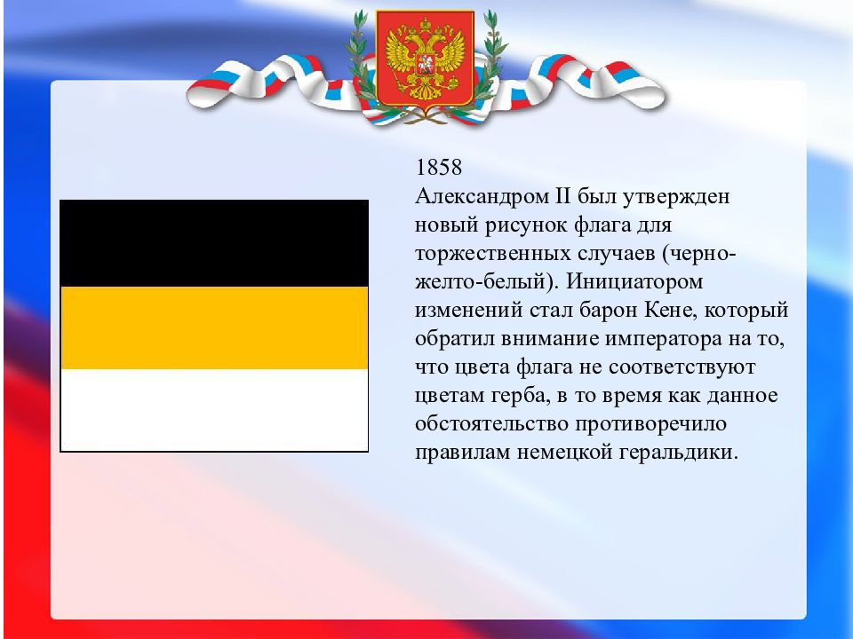 Сине желто белый флаг в санкт петербурге. Российский флаг черно желто белый. Флаг желтый белый с рисунком.