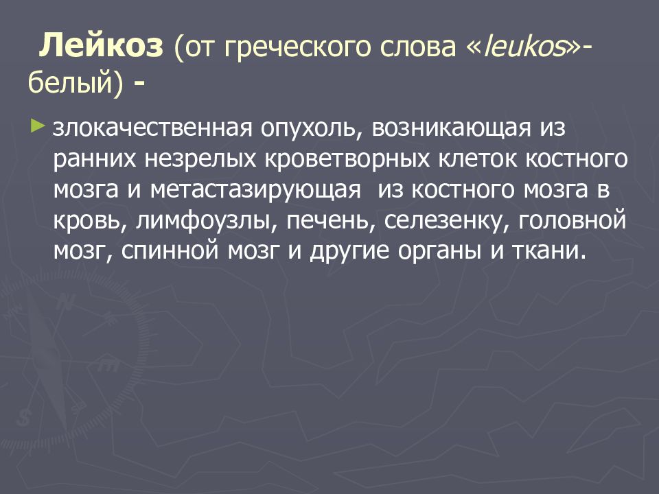 Лейкоз это простыми словами что за болезнь. Лейкемия это простыми словами. Лейкоз у детей презентация. Лейкоз это простыми словами. Острый лейкоз это простыми словами.