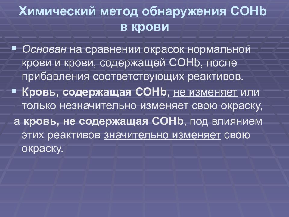 Химический метод характеристика. Химический способ обнаружения. Химический метод. Методы детекции в химии. На чем основан химический метод?.